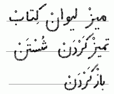 Persian Writing Lesson 13